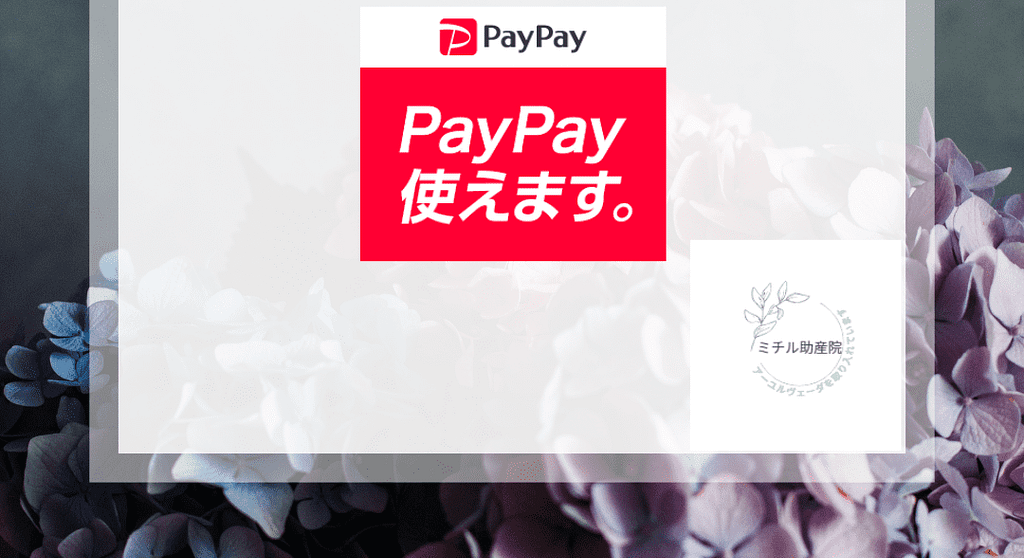 PayPay使えます