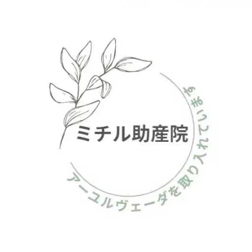 ミチル助産院