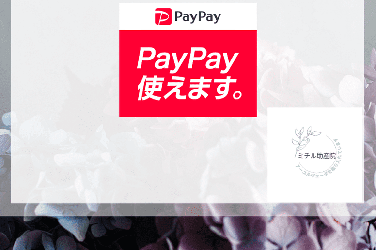 PayPay使えます