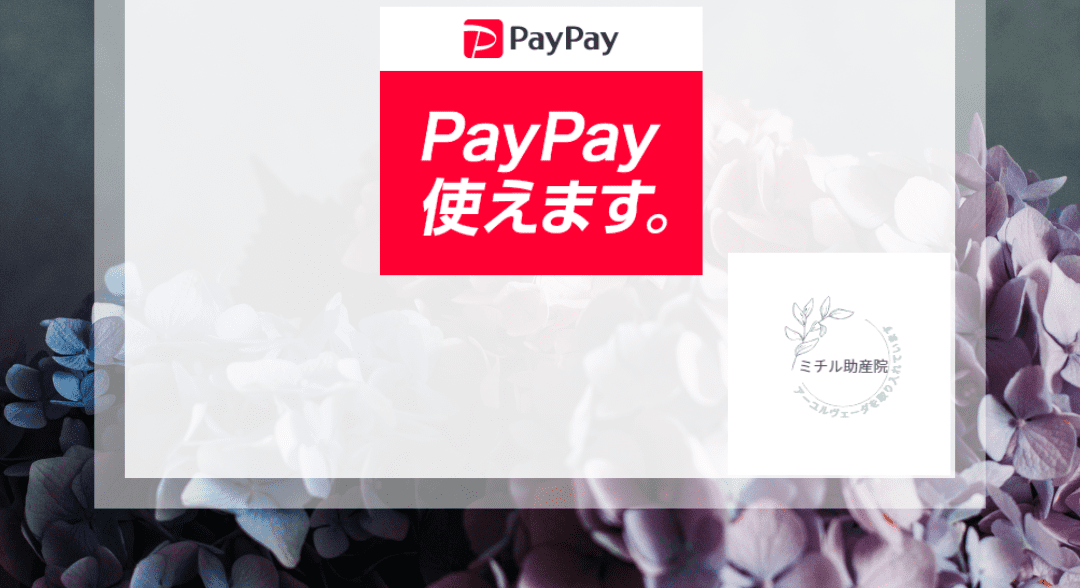 PayPay使えます